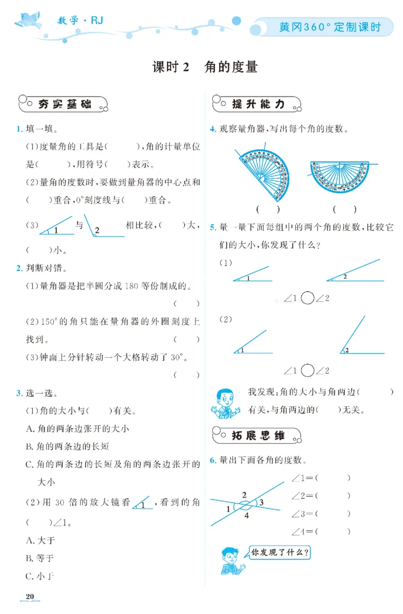 四（上）人教版数学全册课时练（黄冈360&deg;定制）_上册_四（上）数学一课一练_四（上）人教版数学一课一练