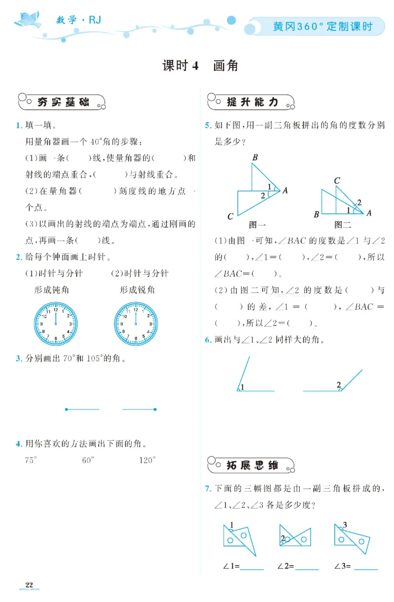 四（上）人教版数学全册课时练（黄冈360&deg;定制）_上册_四（上）数学一课一练_四（上）人教版数学一课一练