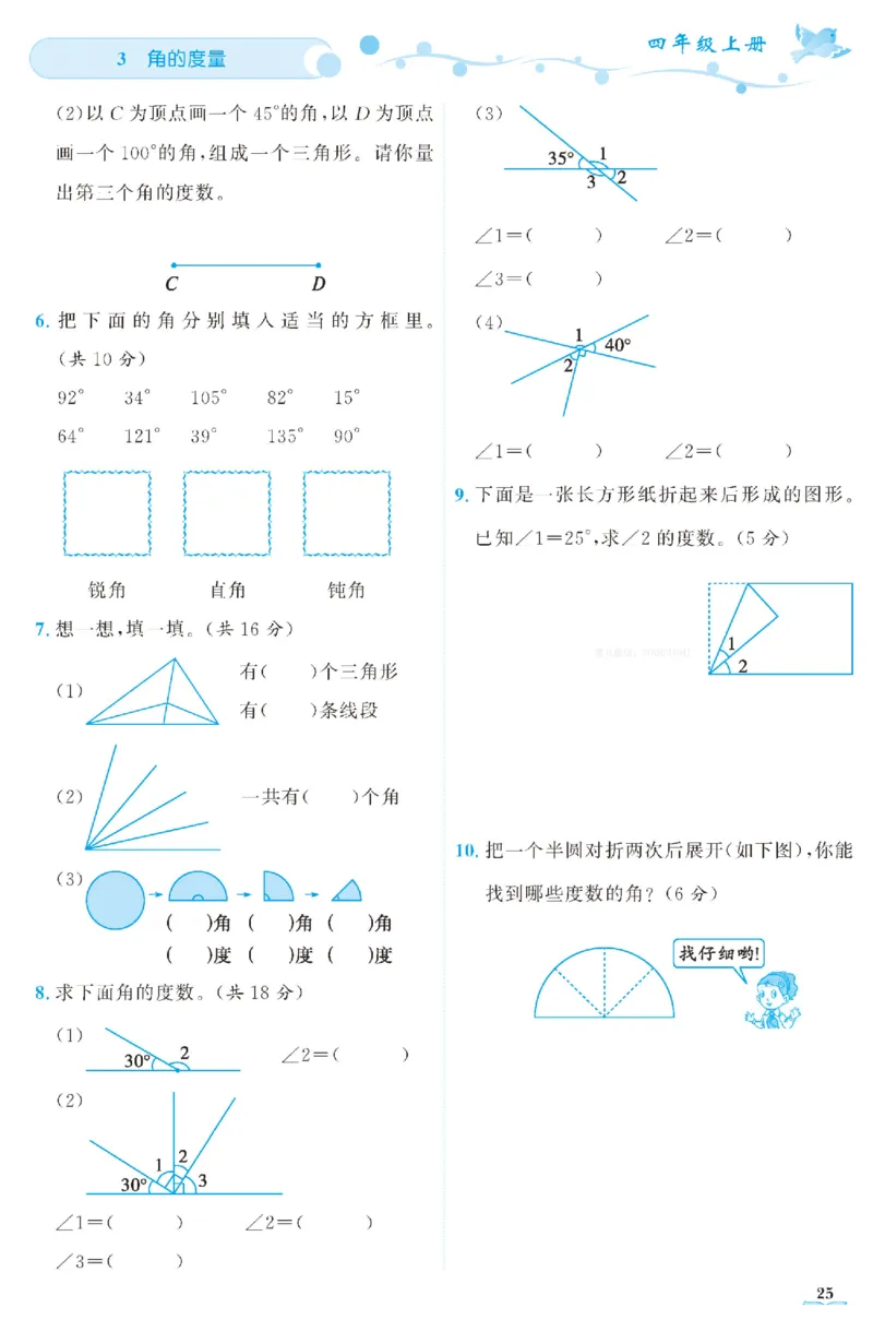 四（上）人教版数学全册课时练（黄冈360&deg;定制）_上册_四（上）数学一课一练_四（上）人教版数学一课一练