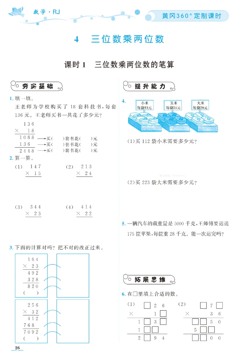 四（上）人教版数学全册课时练（黄冈360&deg;定制）_上册_四（上）数学一课一练_四（上）人教版数学一课一练