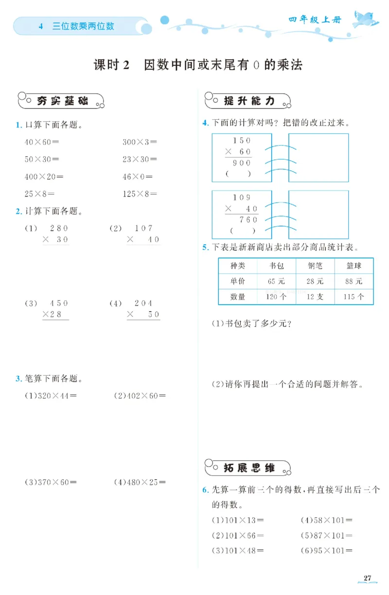 四（上）人教版数学全册课时练（黄冈360&deg;定制）_上册_四（上）数学一课一练_四（上）人教版数学一课一练