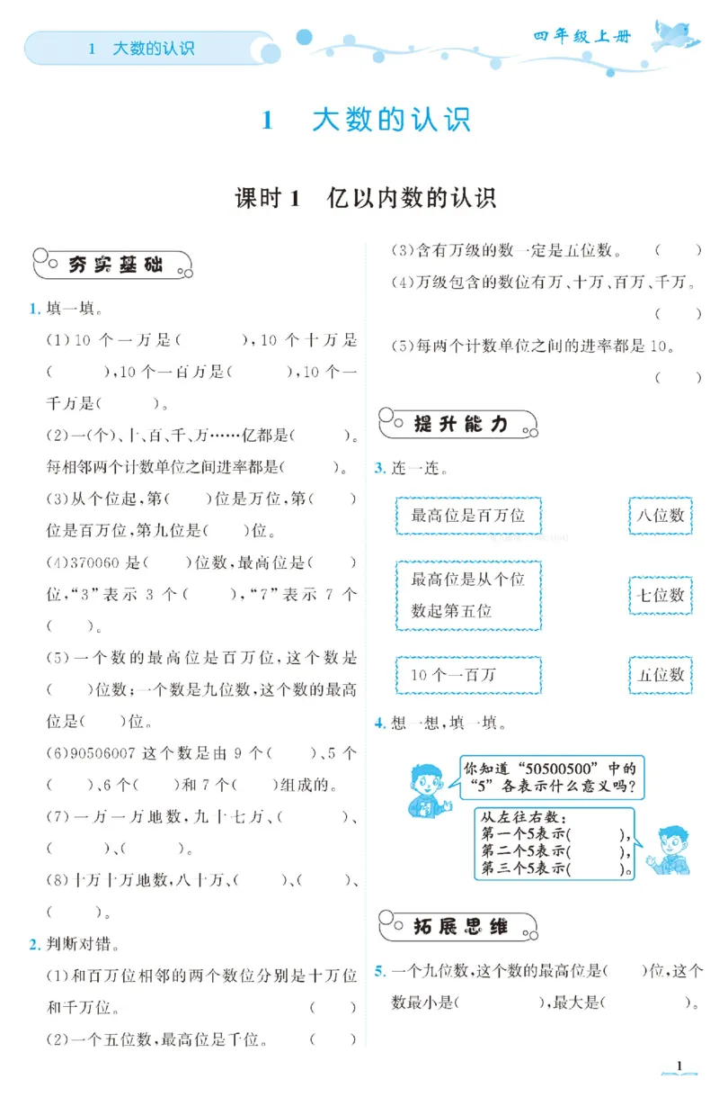 四（上）人教版数学全册课时练（黄冈360&deg;定制）_上册_四（上）数学一课一练_四（上）人教版数学一课一练