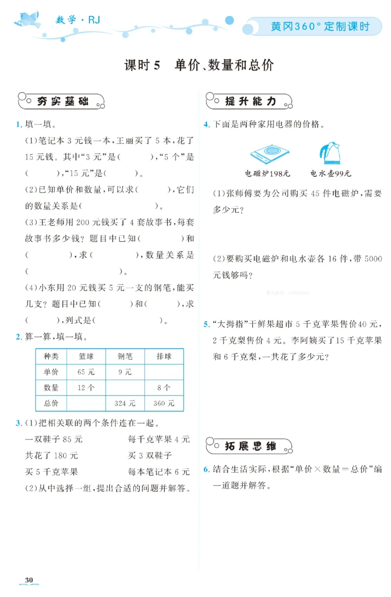 四（上）人教版数学全册课时练（黄冈360&deg;定制）_上册_四（上）数学一课一练_四（上）人教版数学一课一练