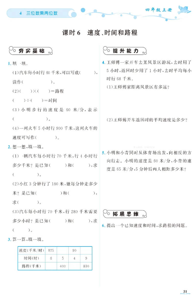 四（上）人教版数学全册课时练（黄冈360&deg;定制）_上册_四（上）数学一课一练_四（上）人教版数学一课一练