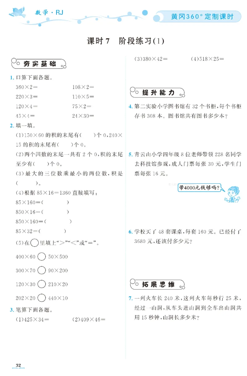 四（上）人教版数学全册课时练（黄冈360&deg;定制）_上册_四（上）数学一课一练_四（上）人教版数学一课一练