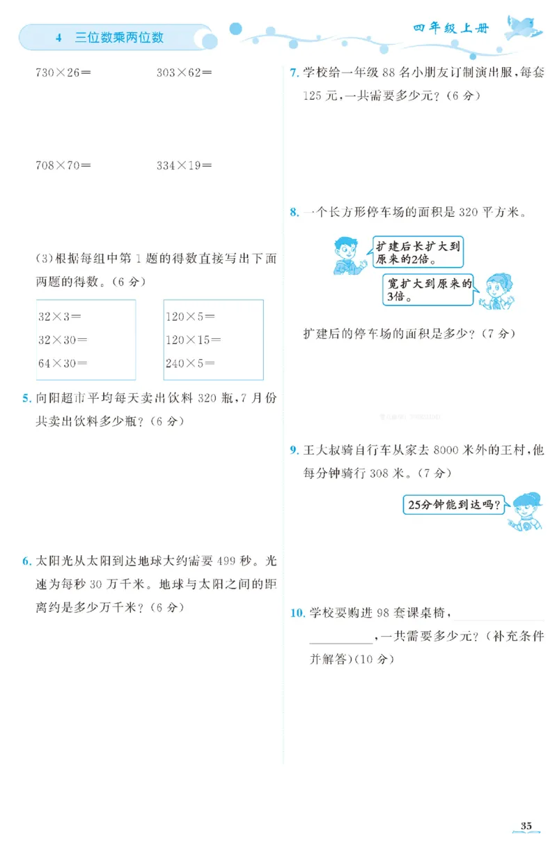 四（上）人教版数学全册课时练（黄冈360&deg;定制）_上册_四（上）数学一课一练_四（上）人教版数学一课一练