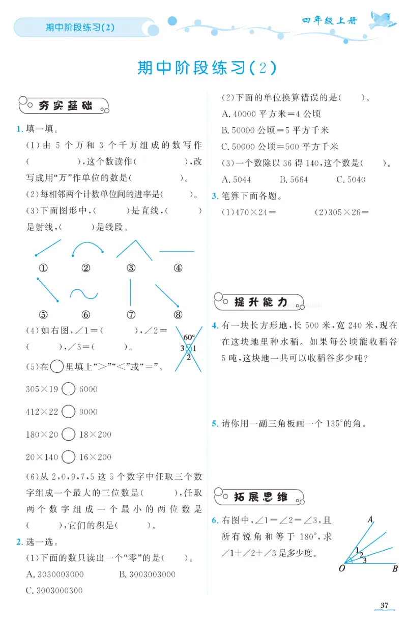 四（上）人教版数学全册课时练（黄冈360&deg;定制）_上册_四（上）数学一课一练_四（上）人教版数学一课一练