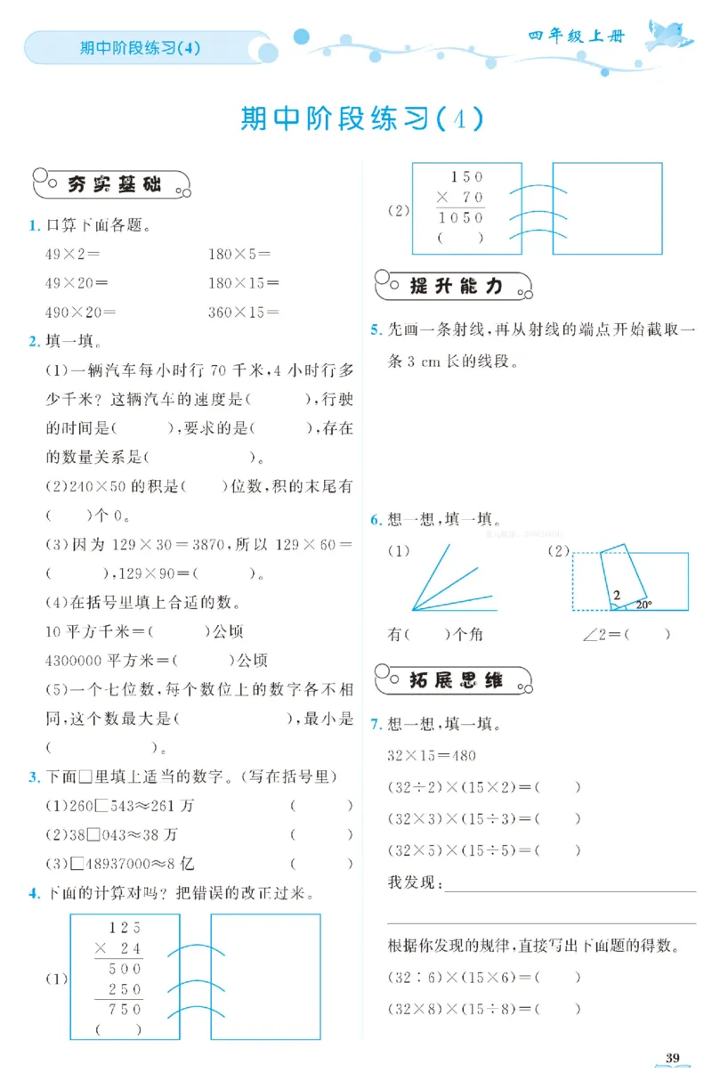 四（上）人教版数学全册课时练（黄冈360&deg;定制）_上册_四（上）数学一课一练_四（上）人教版数学一课一练