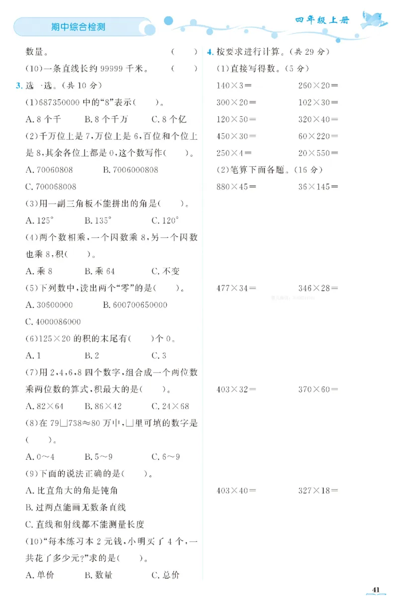 四（上）人教版数学全册课时练（黄冈360&deg;定制）_上册_四（上）数学一课一练_四（上）人教版数学一课一练