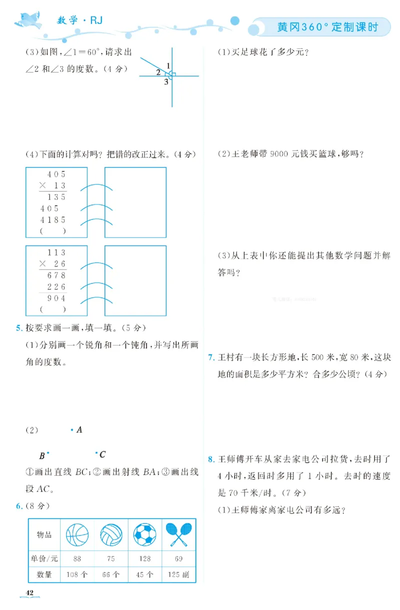 四（上）人教版数学全册课时练（黄冈360&deg;定制）_上册_四（上）数学一课一练_四（上）人教版数学一课一练
