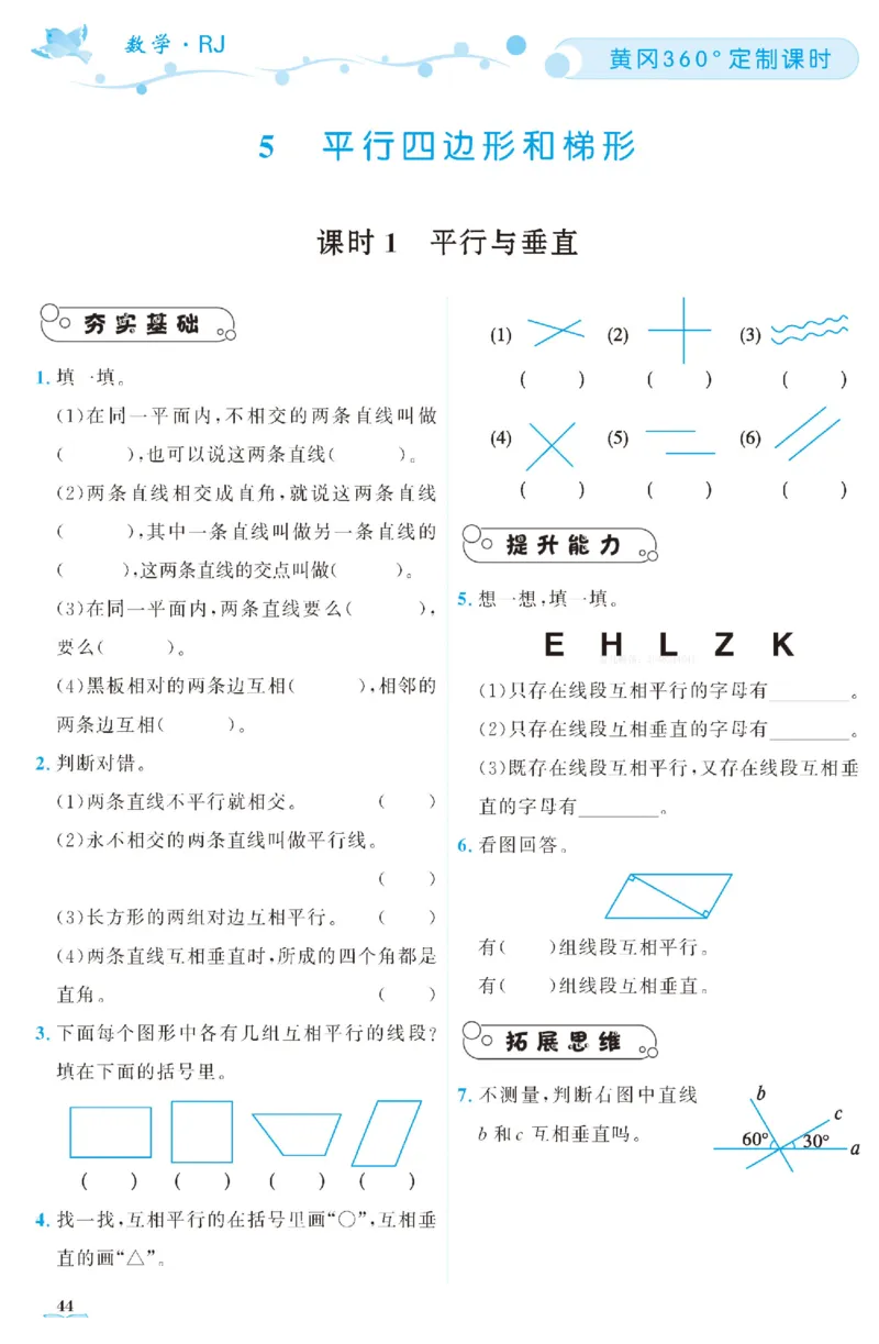 四（上）人教版数学全册课时练（黄冈360&deg;定制）_上册_四（上）数学一课一练_四（上）人教版数学一课一练
