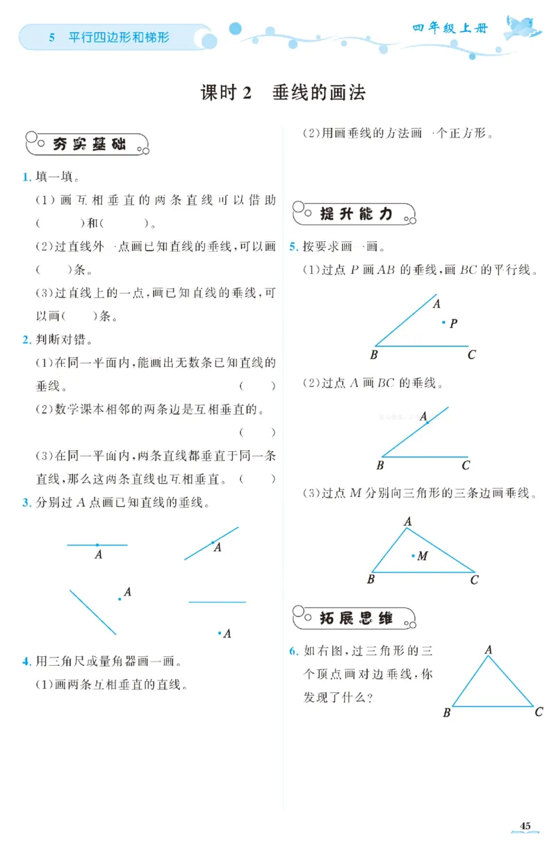 四（上）人教版数学全册课时练（黄冈360&deg;定制）_上册_四（上）数学一课一练_四（上）人教版数学一课一练