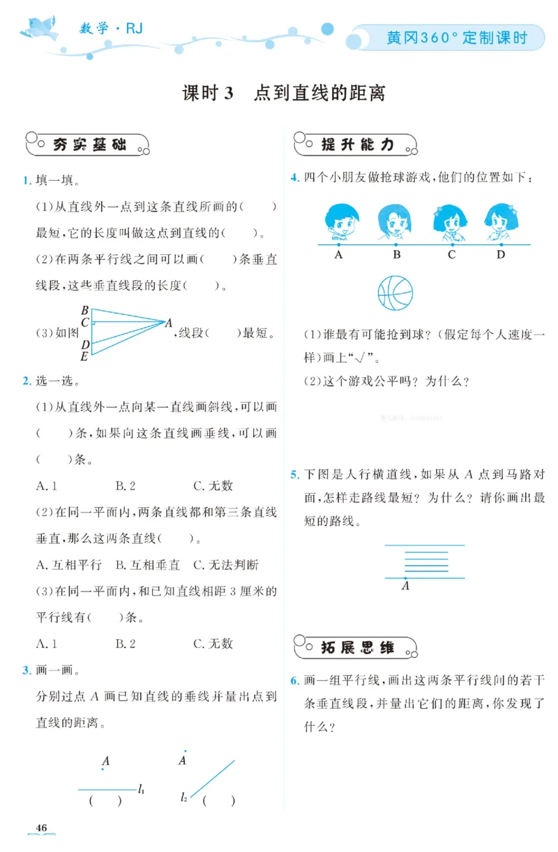 四（上）人教版数学全册课时练（黄冈360&deg;定制）_上册_四（上）数学一课一练_四（上）人教版数学一课一练