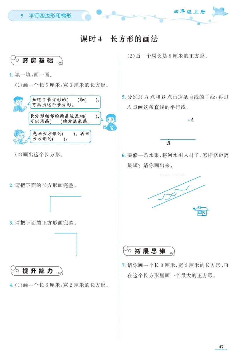 四（上）人教版数学全册课时练（黄冈360&deg;定制）_上册_四（上）数学一课一练_四（上）人教版数学一课一练