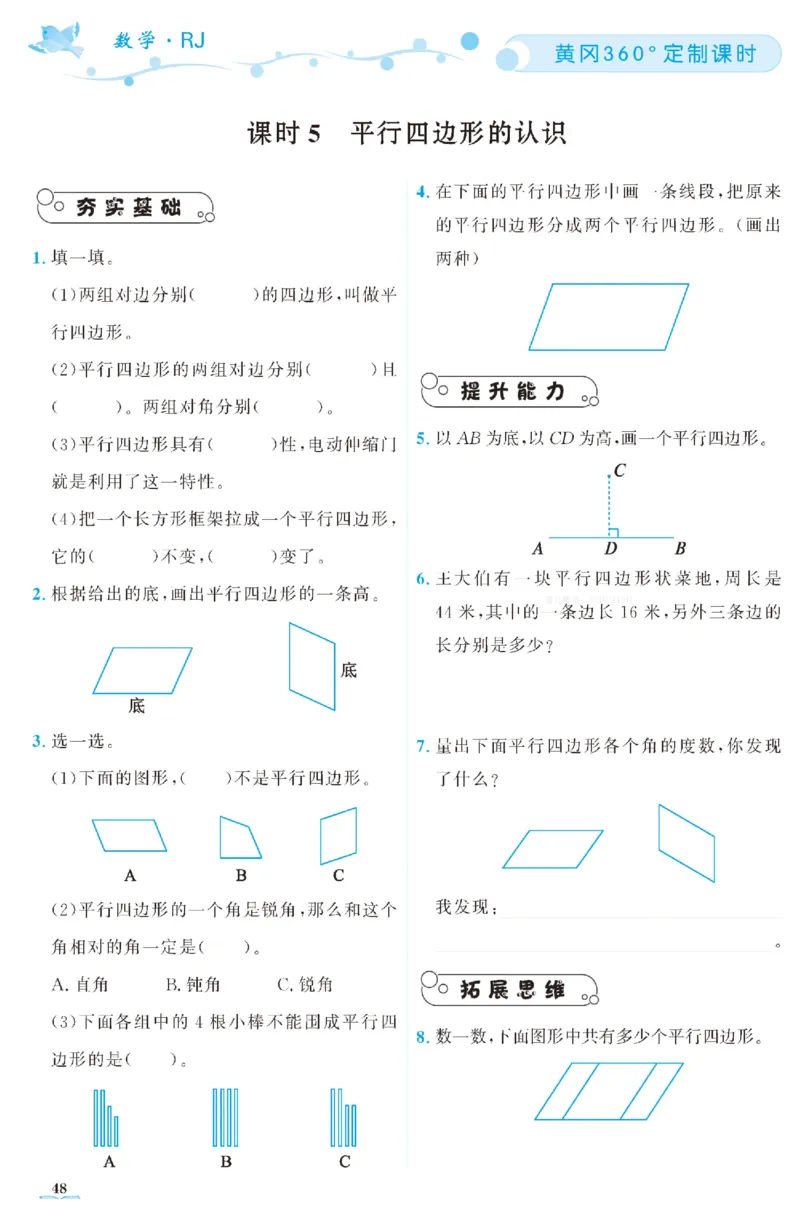 四（上）人教版数学全册课时练（黄冈360&deg;定制）_上册_四（上）数学一课一练_四（上）人教版数学一课一练
