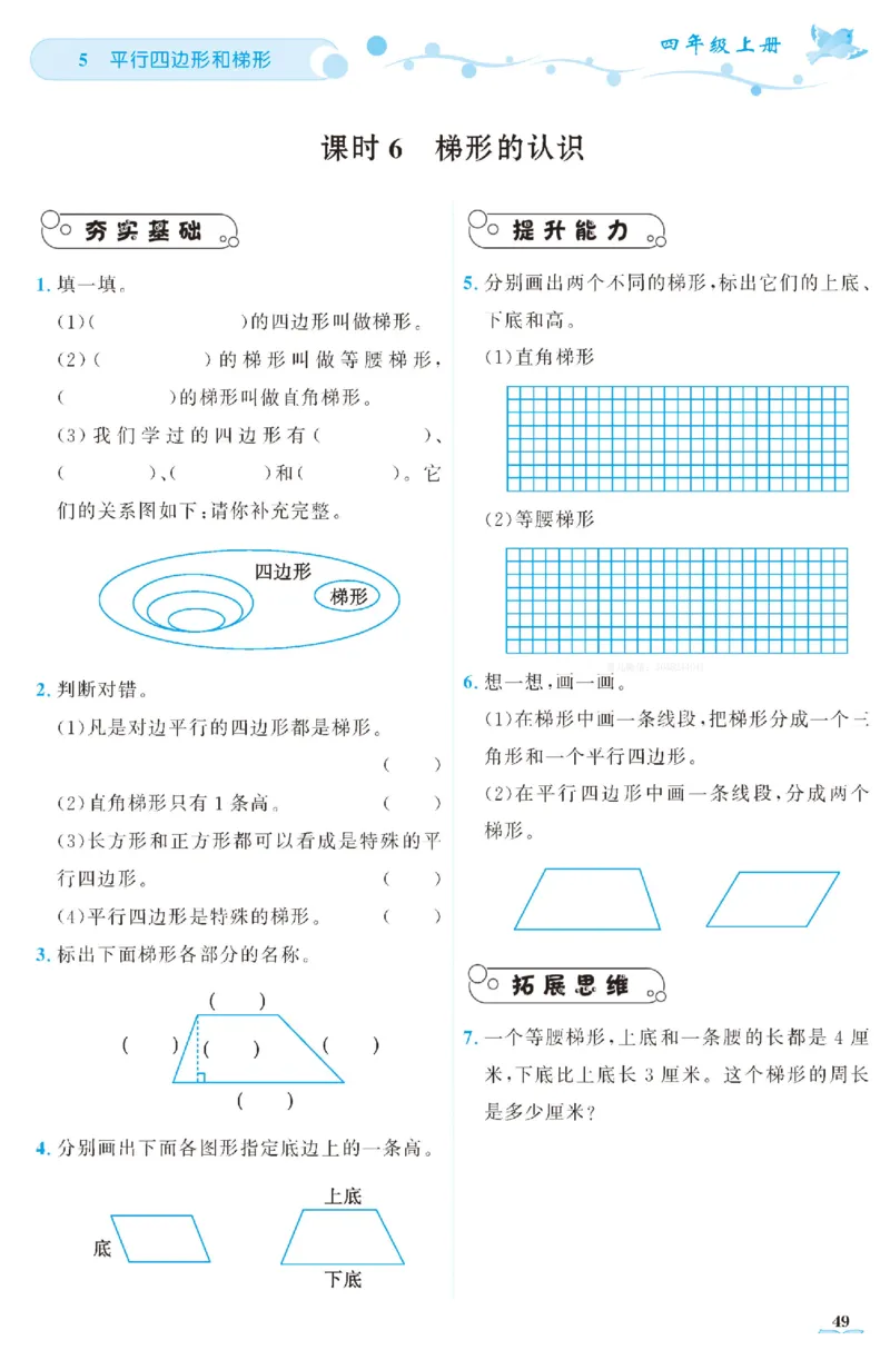 四（上）人教版数学全册课时练（黄冈360&deg;定制）_上册_四（上）数学一课一练_四（上）人教版数学一课一练