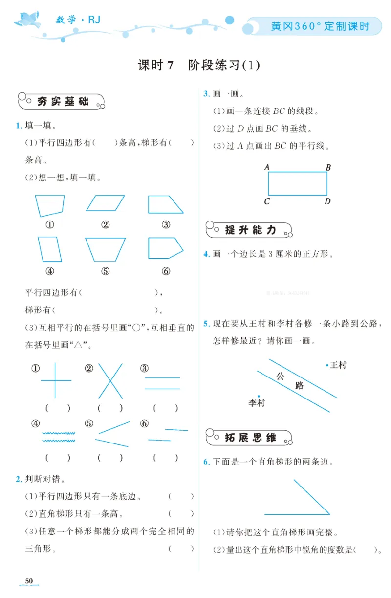 四（上）人教版数学全册课时练（黄冈360&deg;定制）_上册_四（上）数学一课一练_四（上）人教版数学一课一练