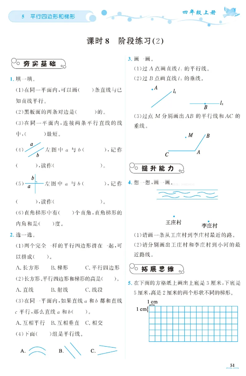 四（上）人教版数学全册课时练（黄冈360&deg;定制）_上册_四（上）数学一课一练_四（上）人教版数学一课一练