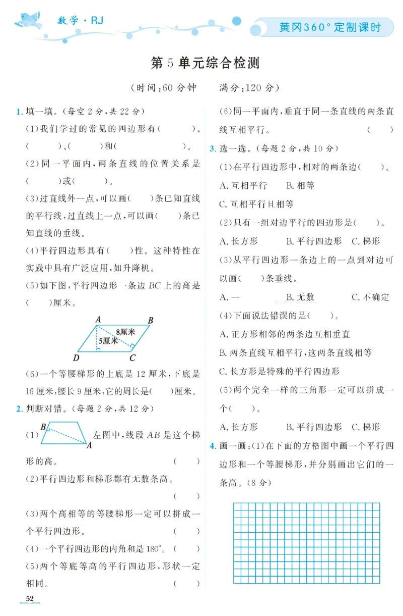 四（上）人教版数学全册课时练（黄冈360&deg;定制）_上册_四（上）数学一课一练_四（上）人教版数学一课一练