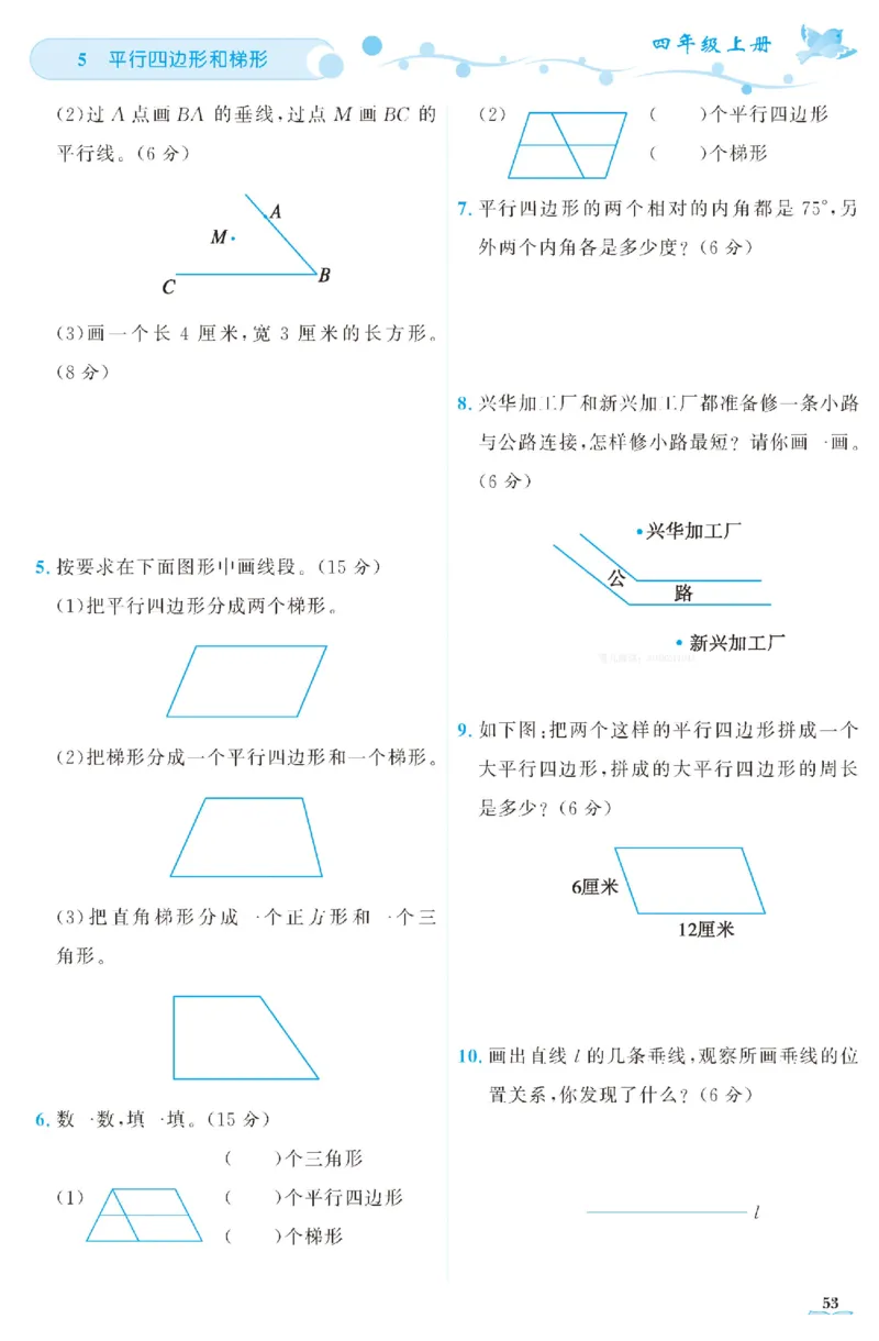 四（上）人教版数学全册课时练（黄冈360&deg;定制）_上册_四（上）数学一课一练_四（上）人教版数学一课一练