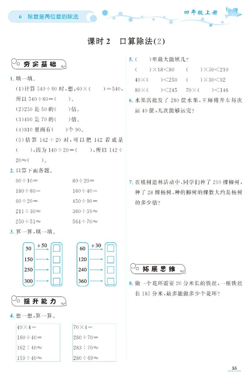 四（上）人教版数学全册课时练（黄冈360&deg;定制）_上册_四（上）数学一课一练_四（上）人教版数学一课一练