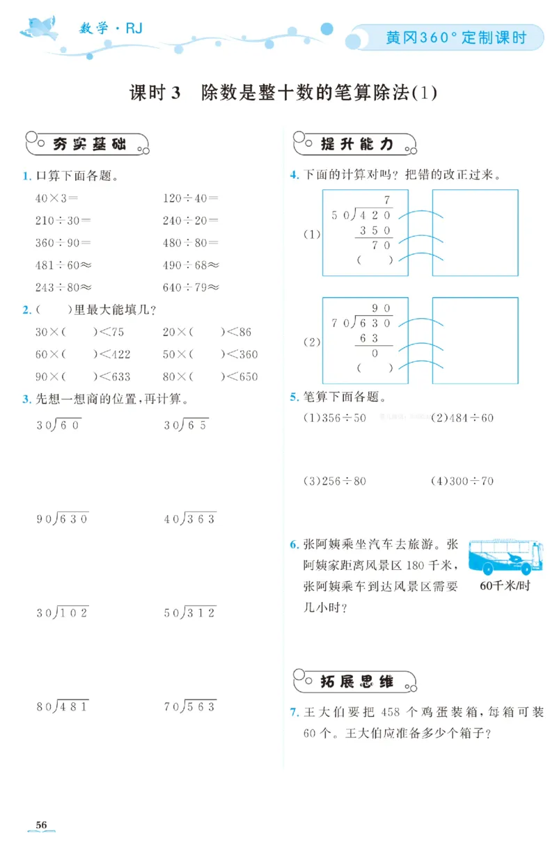 四（上）人教版数学全册课时练（黄冈360&deg;定制）_上册_四（上）数学一课一练_四（上）人教版数学一课一练