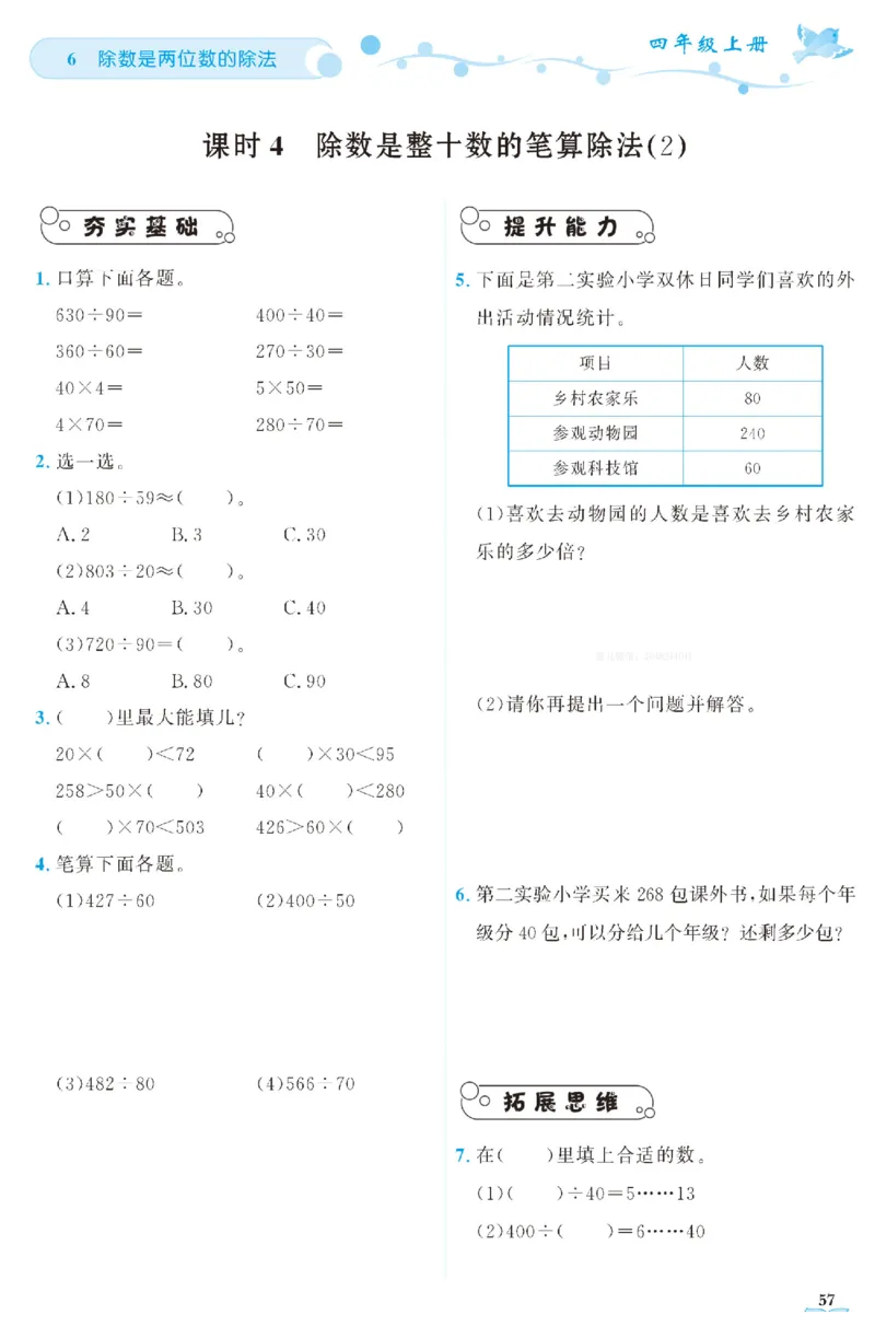 四（上）人教版数学全册课时练（黄冈360&deg;定制）_上册_四（上）数学一课一练_四（上）人教版数学一课一练