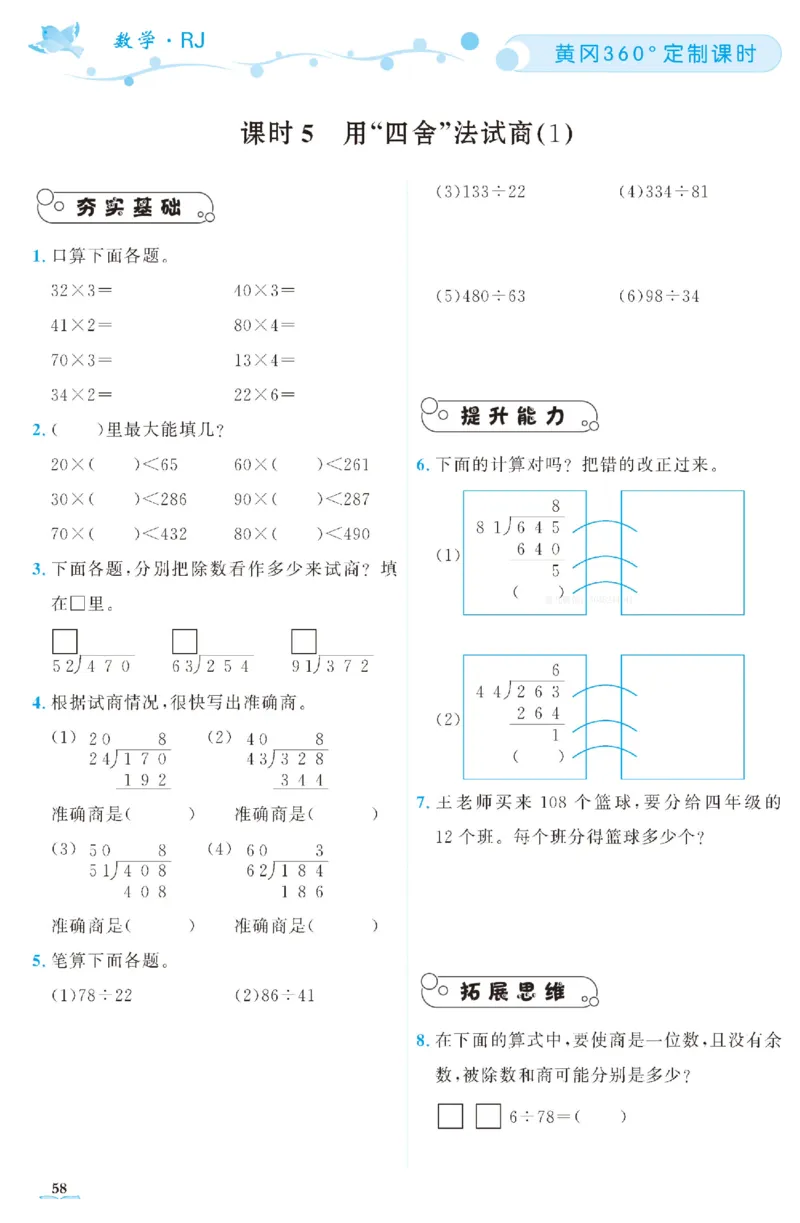 四（上）人教版数学全册课时练（黄冈360&deg;定制）_上册_四（上）数学一课一练_四（上）人教版数学一课一练