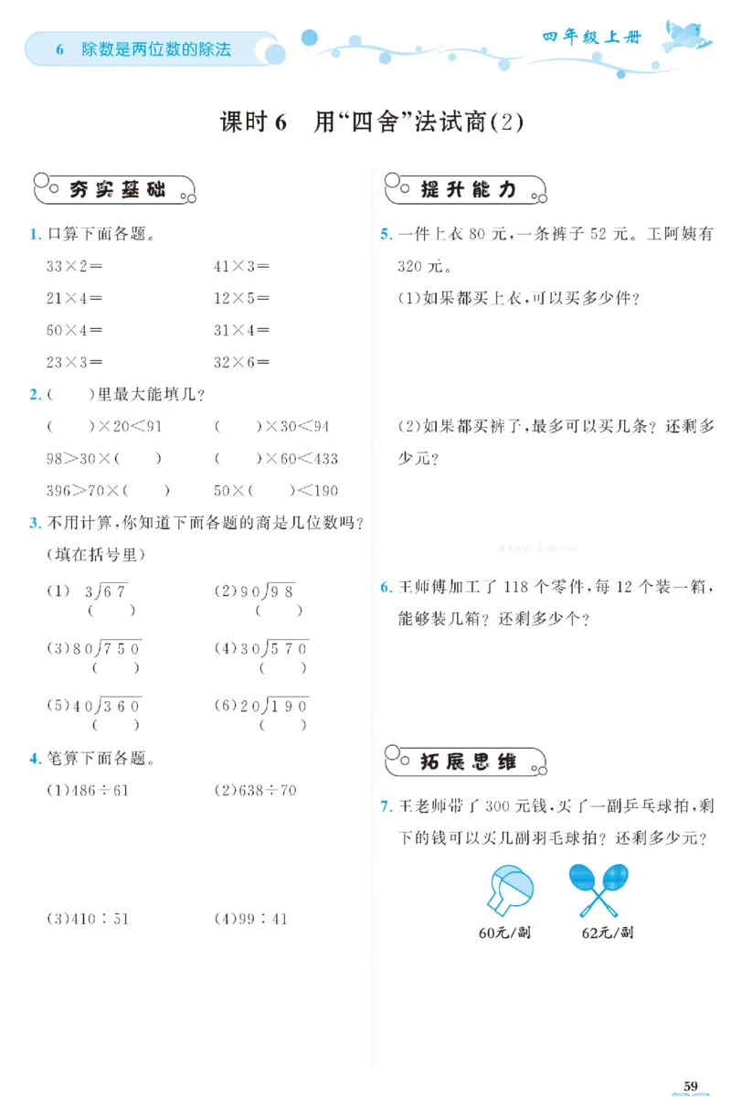 四（上）人教版数学全册课时练（黄冈360&deg;定制）_上册_四（上）数学一课一练_四（上）人教版数学一课一练