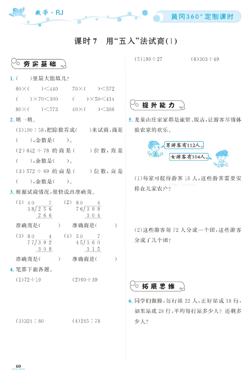 四（上）人教版数学全册课时练（黄冈360&deg;定制）_上册_四（上）数学一课一练_四（上）人教版数学一课一练