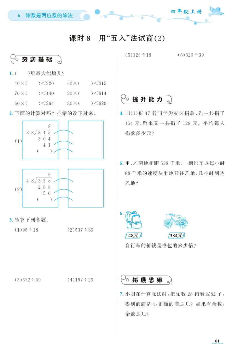 四（上）人教版数学全册课时练（黄冈360&deg;定制）_上册_四（上）数学一课一练_四（上）人教版数学一课一练