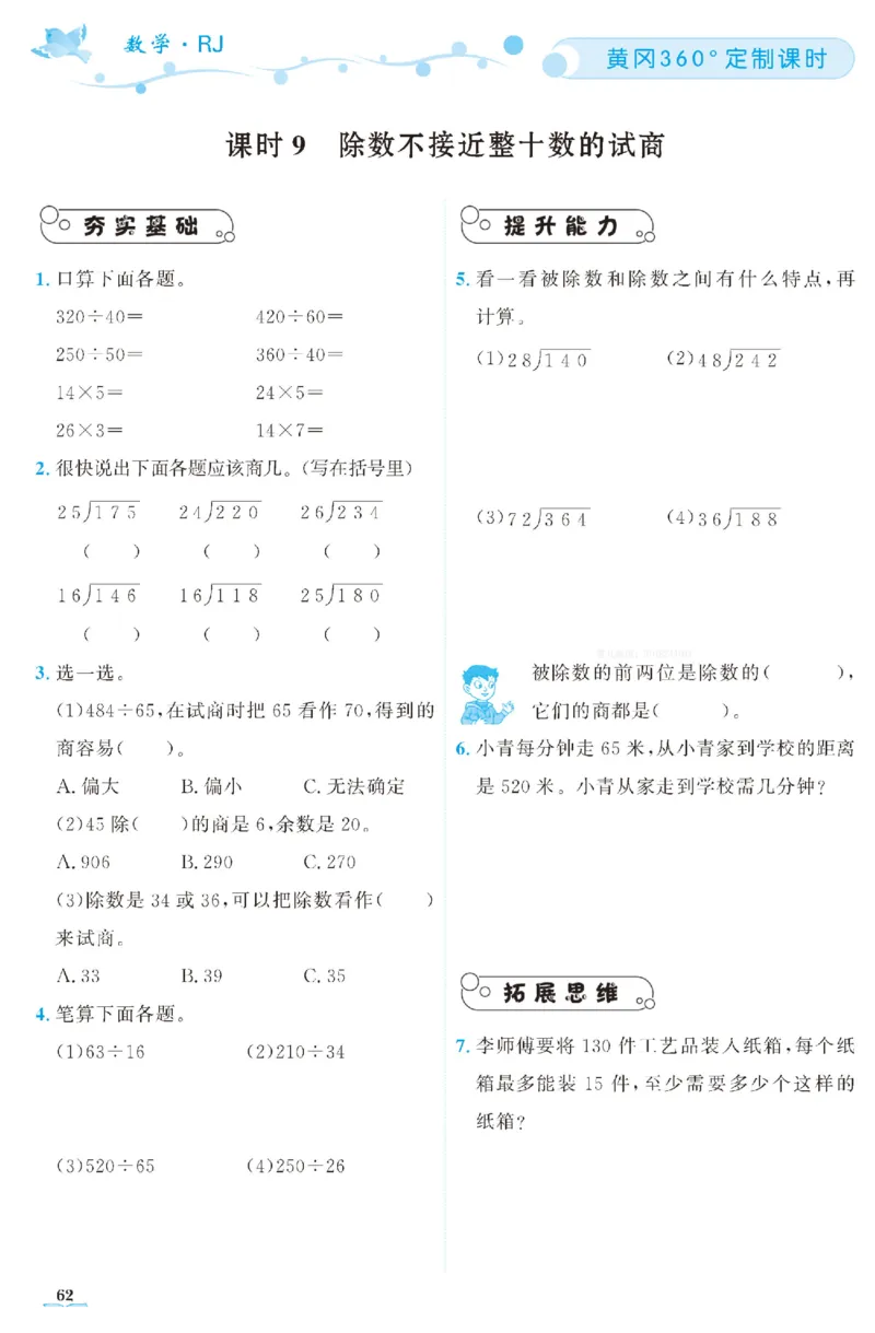 四（上）人教版数学全册课时练（黄冈360&deg;定制）_上册_四（上）数学一课一练_四（上）人教版数学一课一练