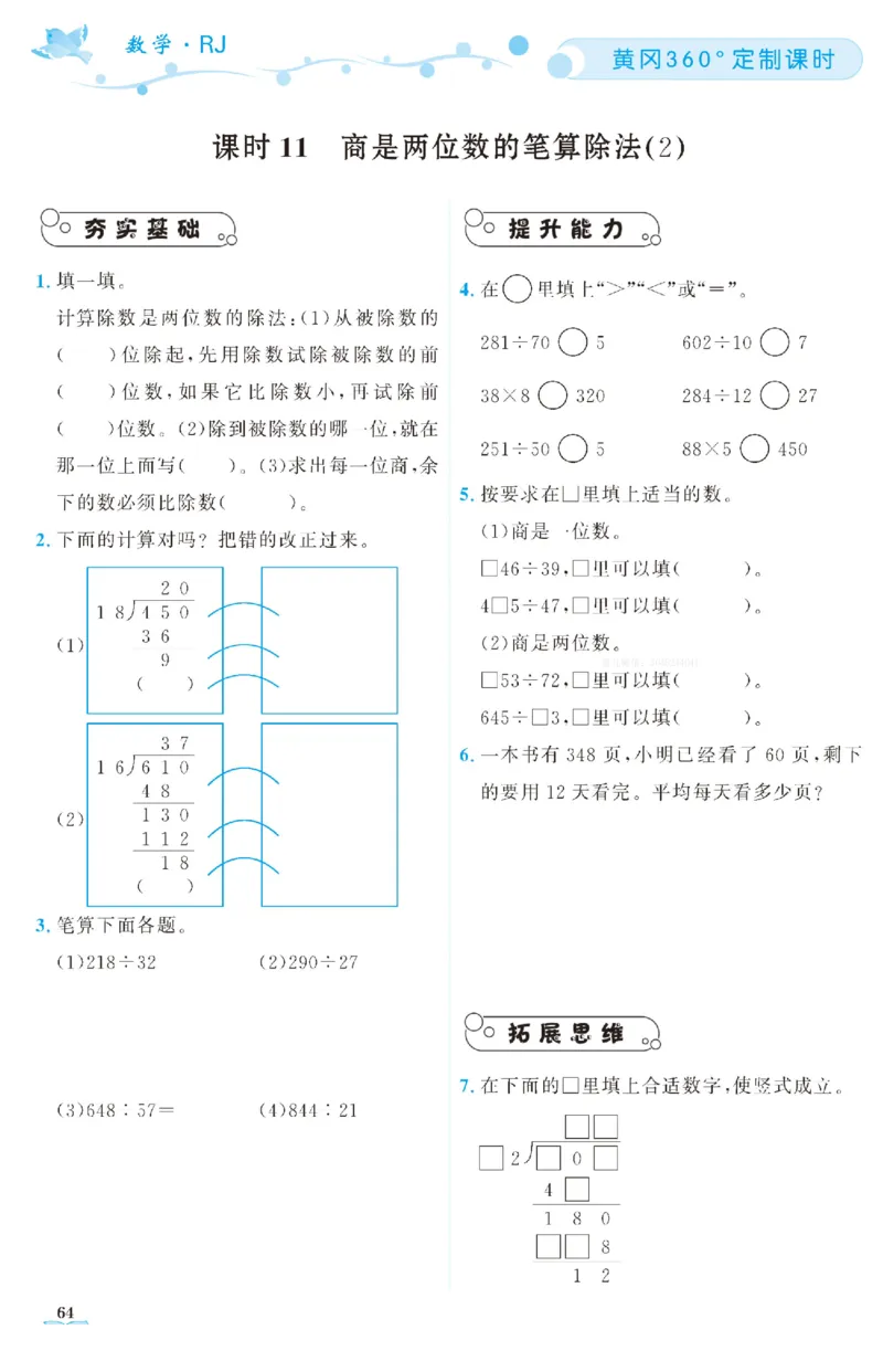 四（上）人教版数学全册课时练（黄冈360&deg;定制）_上册_四（上）数学一课一练_四（上）人教版数学一课一练