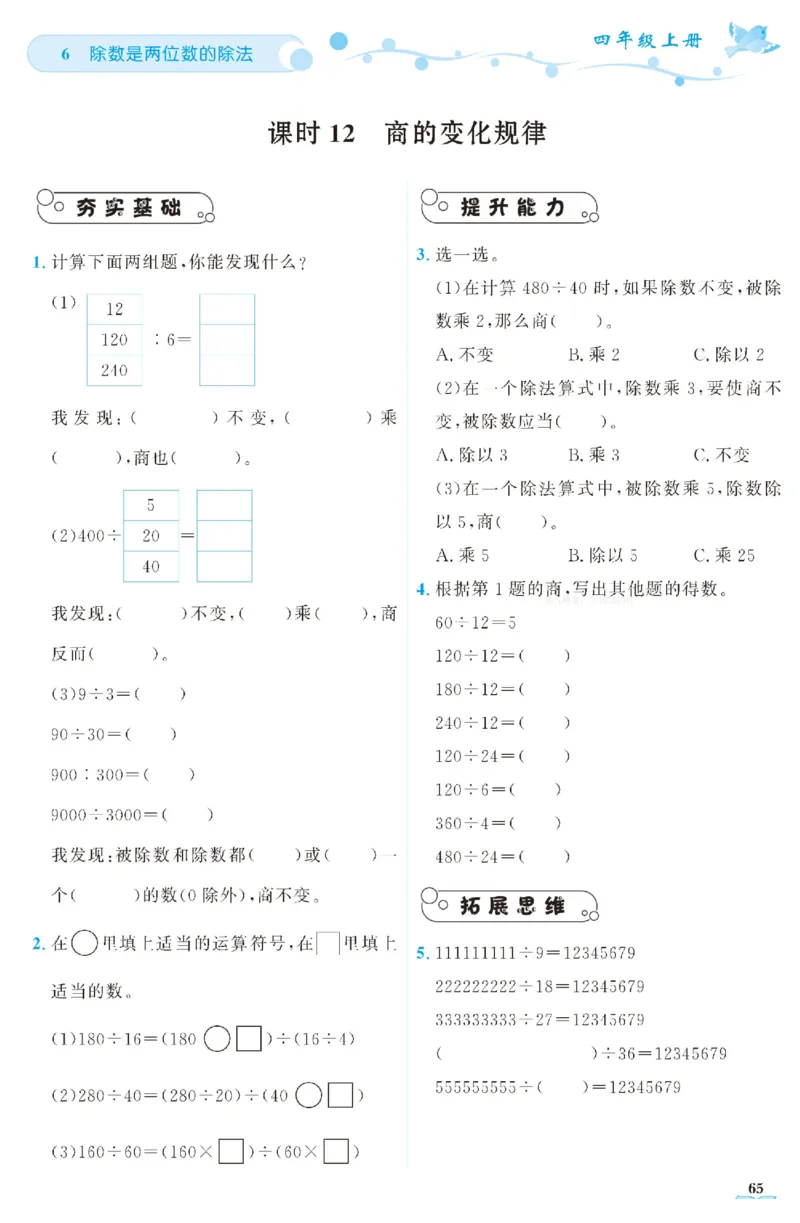 四（上）人教版数学全册课时练（黄冈360&deg;定制）_上册_四（上）数学一课一练_四（上）人教版数学一课一练