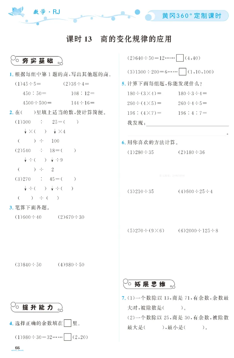 四（上）人教版数学全册课时练（黄冈360&deg;定制）_上册_四（上）数学一课一练_四（上）人教版数学一课一练