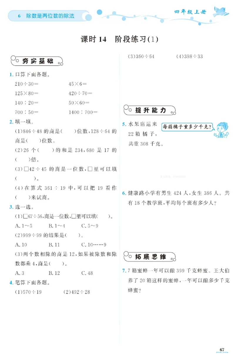 四（上）人教版数学全册课时练（黄冈360&deg;定制）_上册_四（上）数学一课一练_四（上）人教版数学一课一练