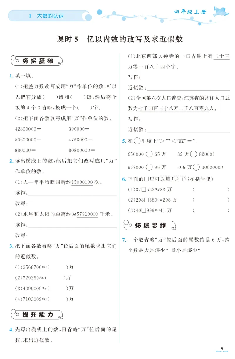 四（上）人教版数学全册课时练（黄冈360&deg;定制）_上册_四（上）数学一课一练_四（上）人教版数学一课一练