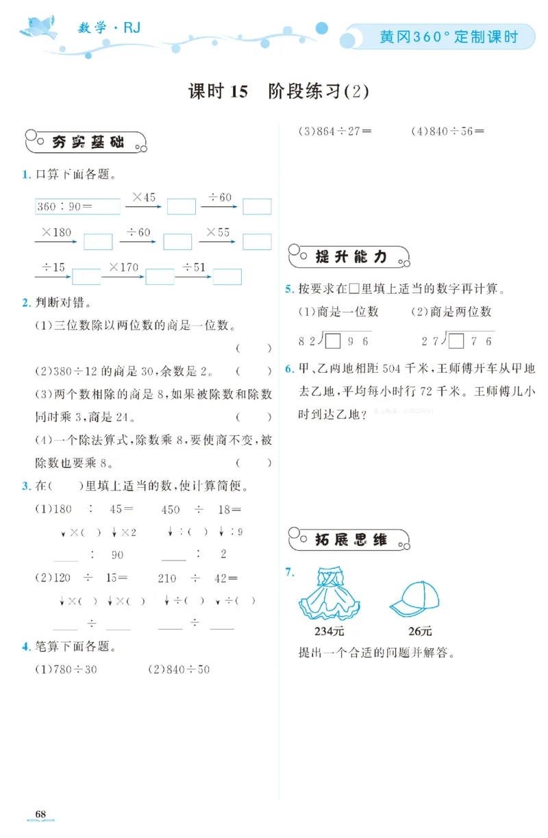 四（上）人教版数学全册课时练（黄冈360&deg;定制）_上册_四（上）数学一课一练_四（上）人教版数学一课一练