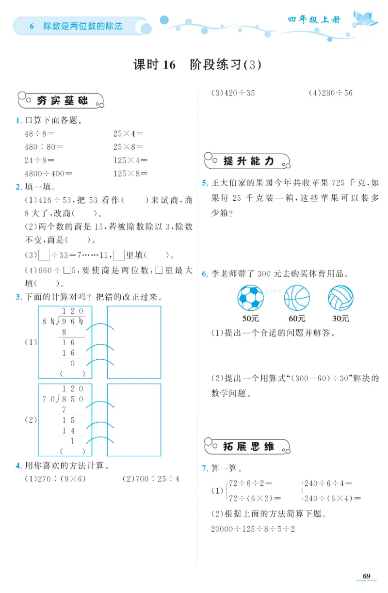 四（上）人教版数学全册课时练（黄冈360&deg;定制）_上册_四（上）数学一课一练_四（上）人教版数学一课一练