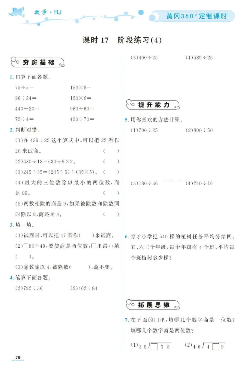 四（上）人教版数学全册课时练（黄冈360&deg;定制）_上册_四（上）数学一课一练_四（上）人教版数学一课一练