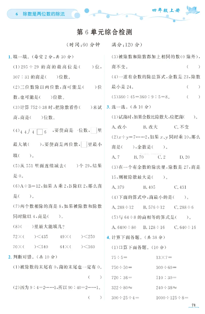 四（上）人教版数学全册课时练（黄冈360&deg;定制）_上册_四（上）数学一课一练_四（上）人教版数学一课一练