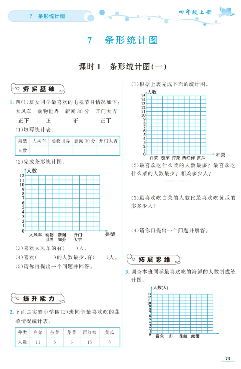 四（上）人教版数学全册课时练（黄冈360&deg;定制）_上册_四（上）数学一课一练_四（上）人教版数学一课一练