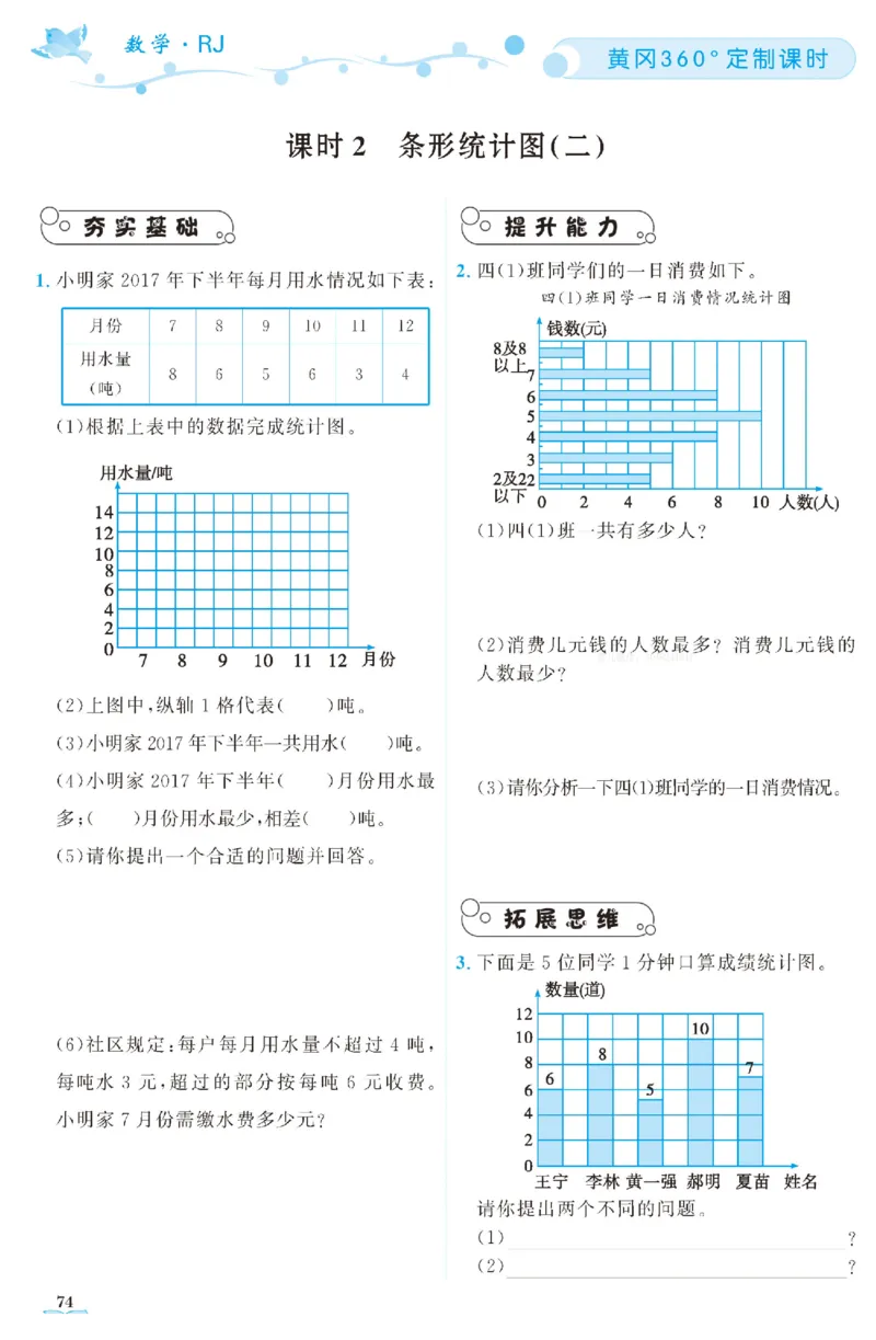 四（上）人教版数学全册课时练（黄冈360&deg;定制）_上册_四（上）数学一课一练_四（上）人教版数学一课一练