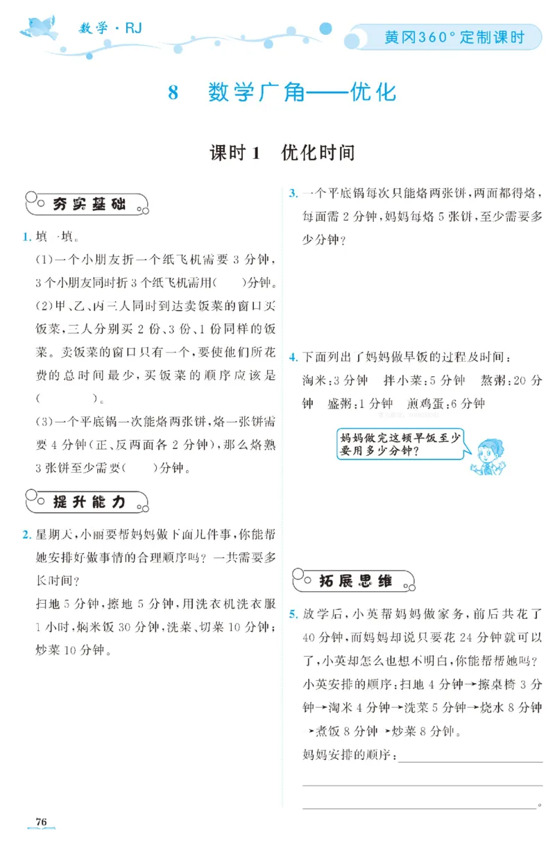 四（上）人教版数学全册课时练（黄冈360&deg;定制）_上册_四（上）数学一课一练_四（上）人教版数学一课一练