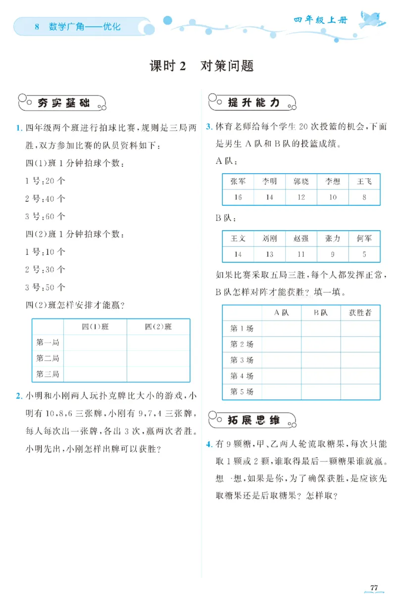 四（上）人教版数学全册课时练（黄冈360&deg;定制）_上册_四（上）数学一课一练_四（上）人教版数学一课一练