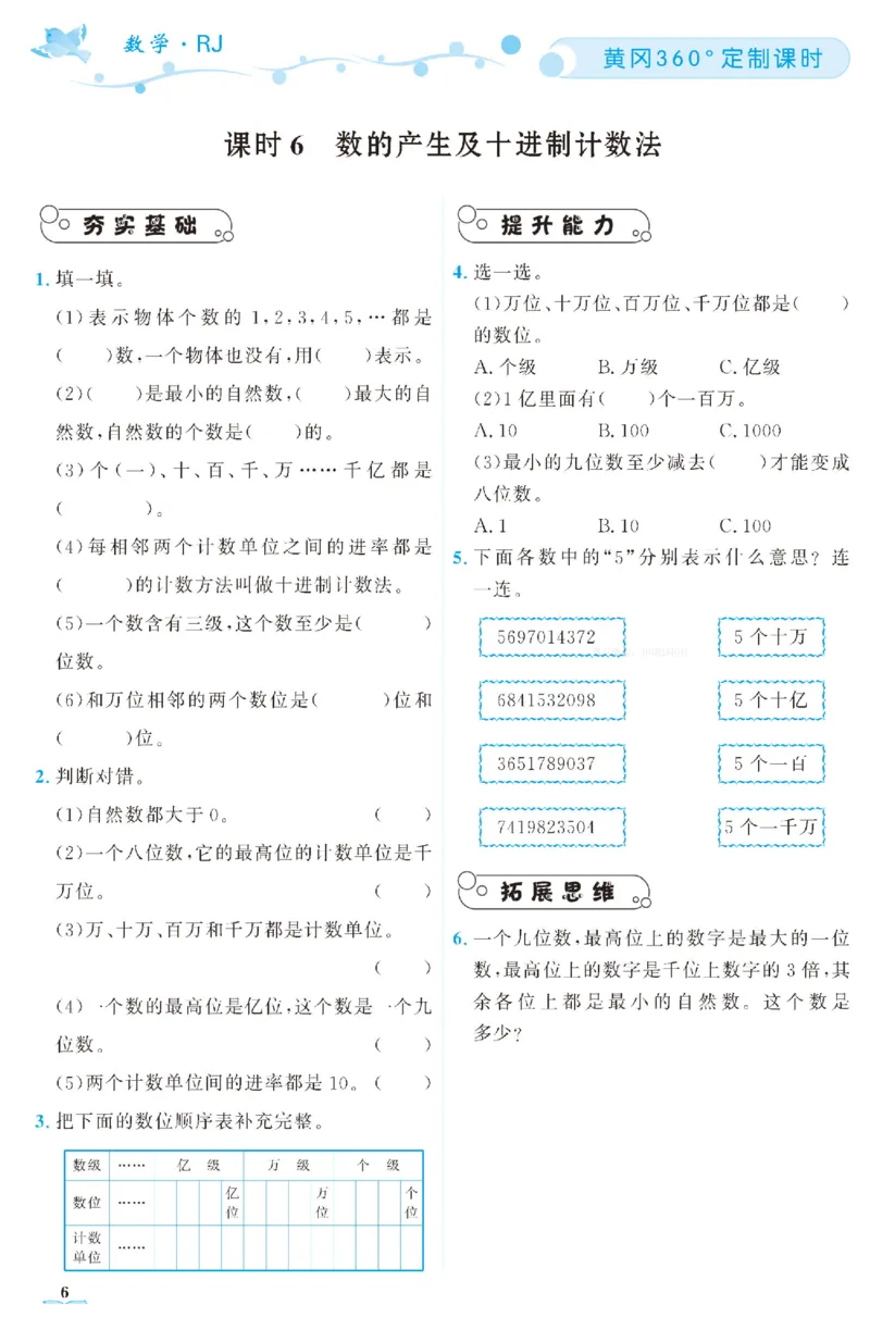 四（上）人教版数学全册课时练（黄冈360&deg;定制）_上册_四（上）数学一课一练_四（上）人教版数学一课一练