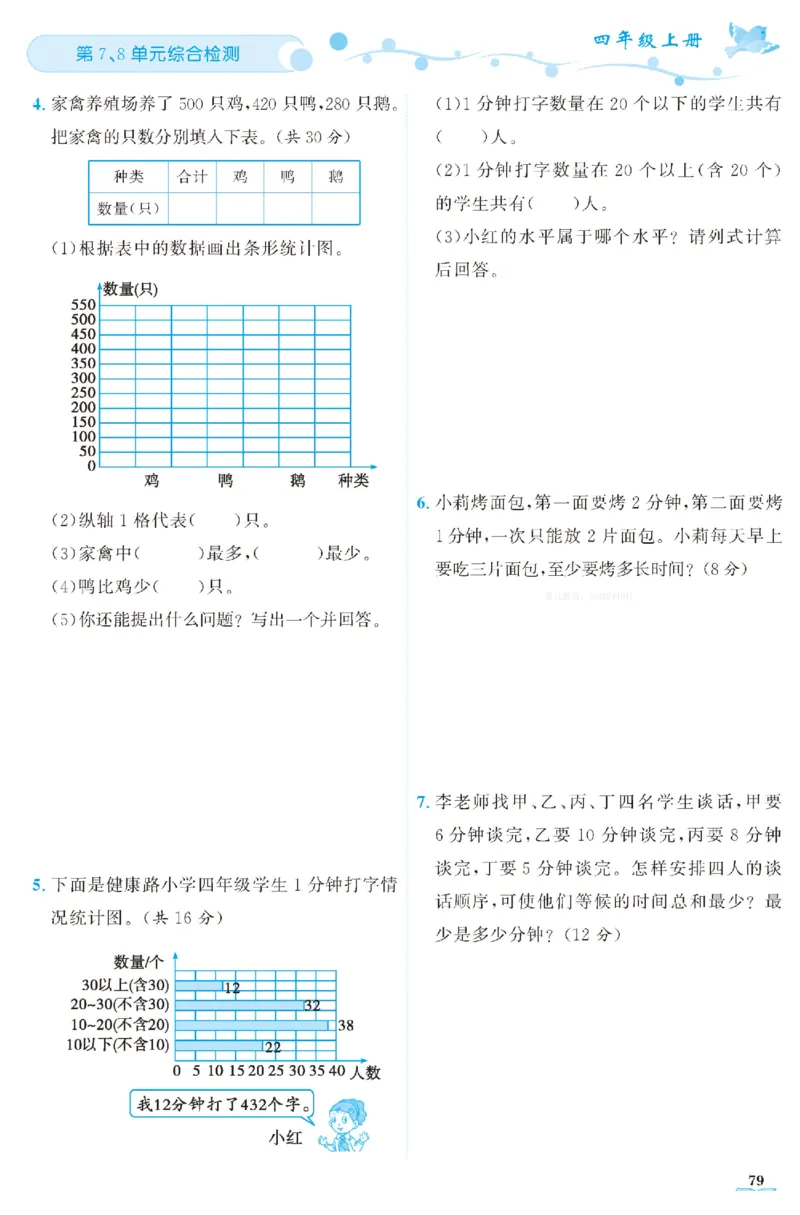 四（上）人教版数学全册课时练（黄冈360&deg;定制）_上册_四（上）数学一课一练_四（上）人教版数学一课一练