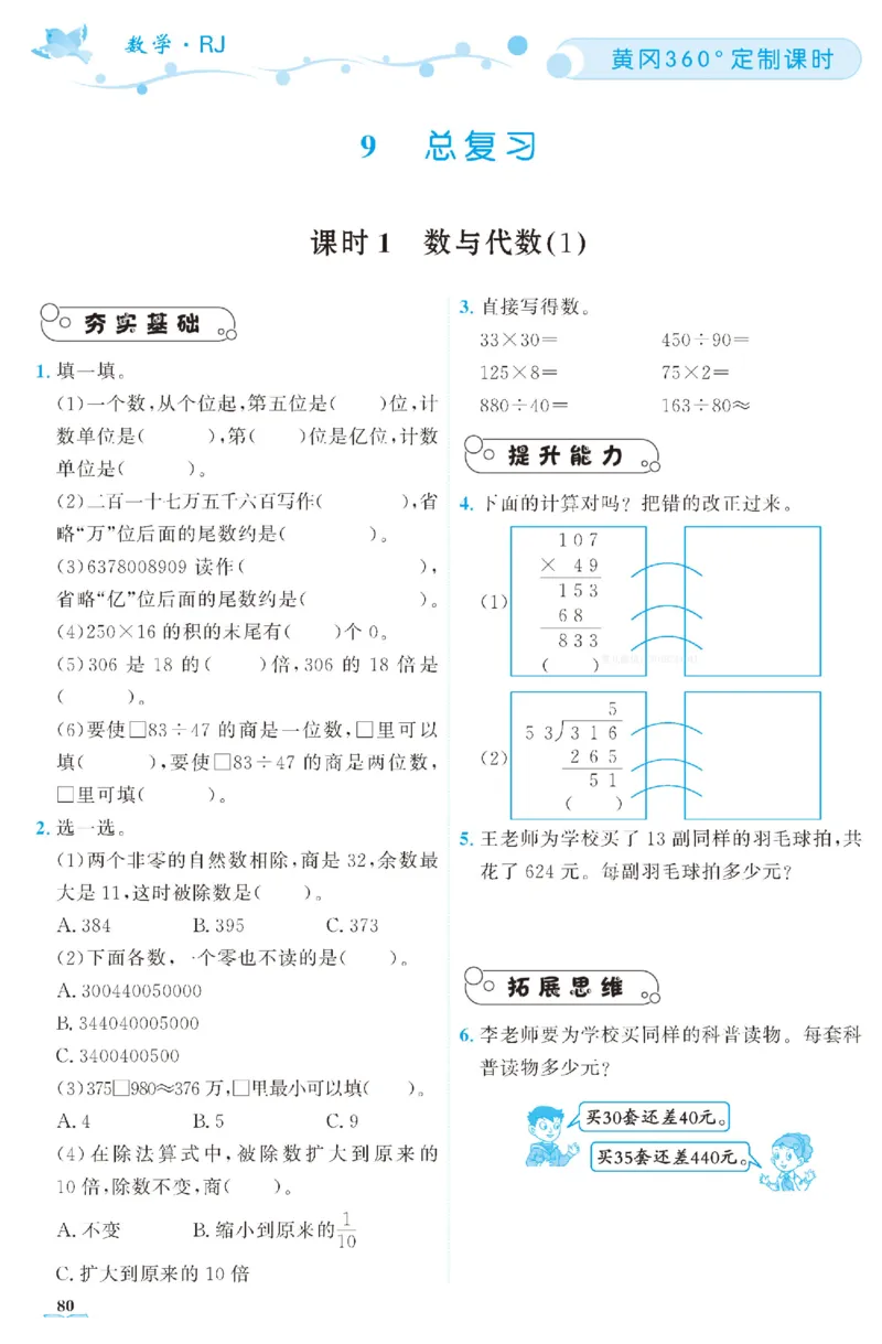 四（上）人教版数学全册课时练（黄冈360&deg;定制）_上册_四（上）数学一课一练_四（上）人教版数学一课一练