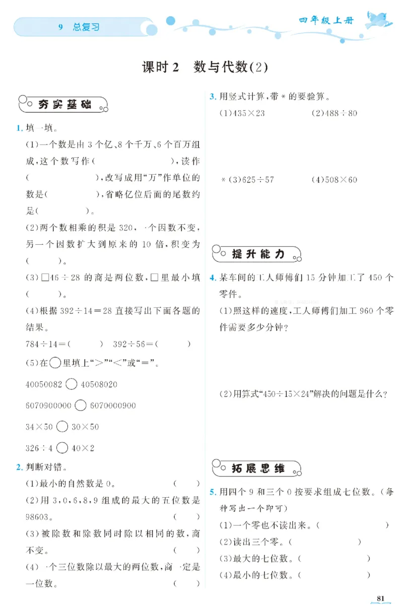四（上）人教版数学全册课时练（黄冈360&deg;定制）_上册_四（上）数学一课一练_四（上）人教版数学一课一练