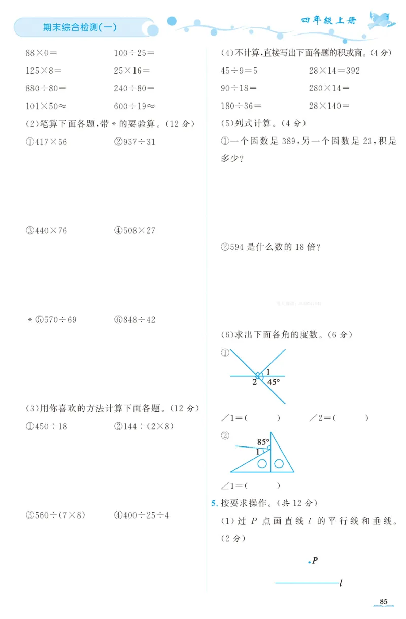 四（上）人教版数学全册课时练（黄冈360&deg;定制）_上册_四（上）数学一课一练_四（上）人教版数学一课一练
